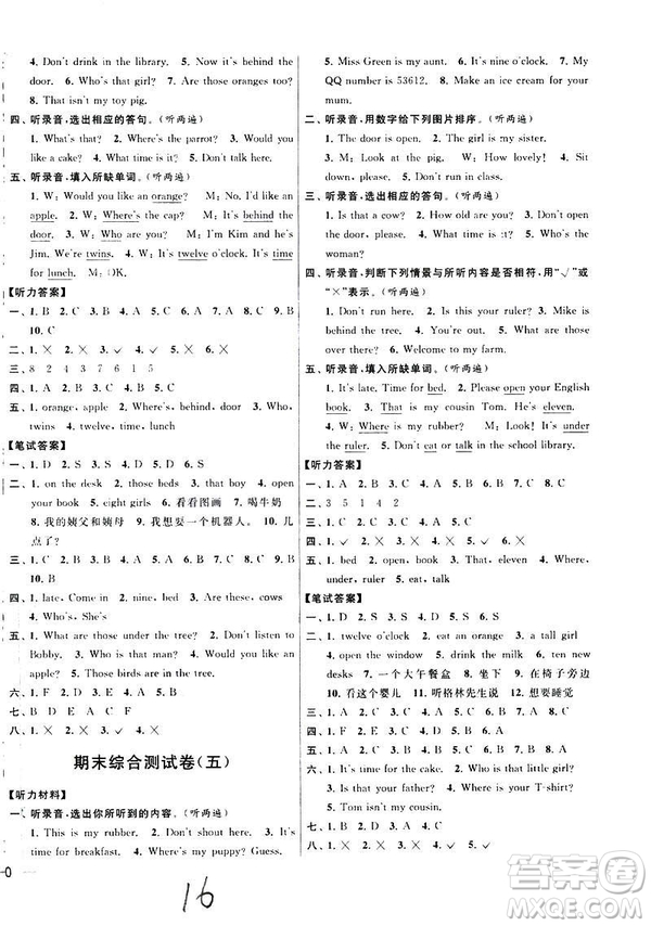 2019年亮點給力大試卷英語三年級下冊江蘇版參考答案