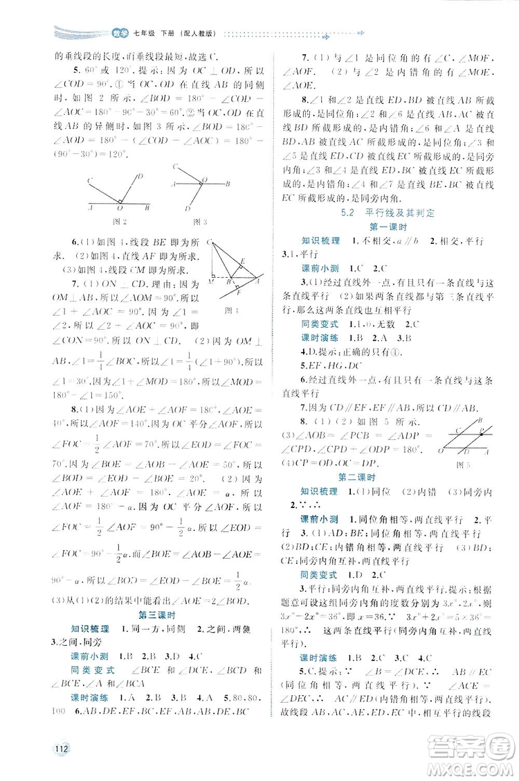 廣西師范大學(xué)出版社2019新課程學(xué)習(xí)與測評同步學(xué)習(xí)數(shù)學(xué)七年級下冊人教版答案