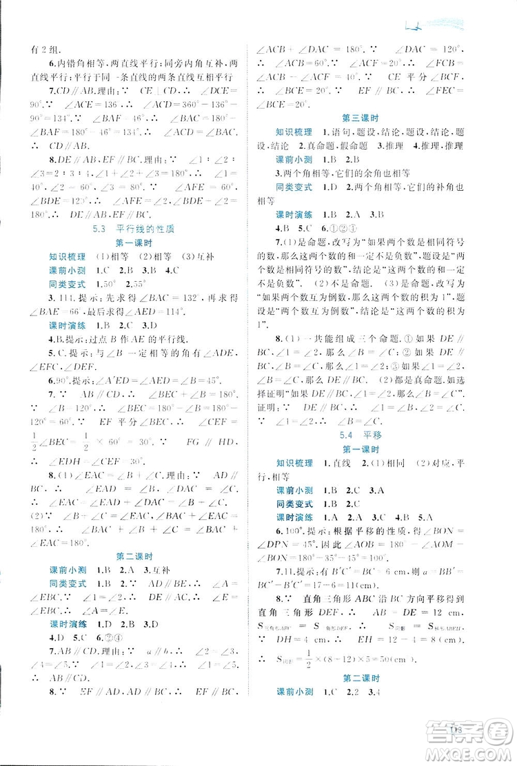 廣西師范大學(xué)出版社2019新課程學(xué)習(xí)與測評同步學(xué)習(xí)數(shù)學(xué)七年級下冊人教版答案