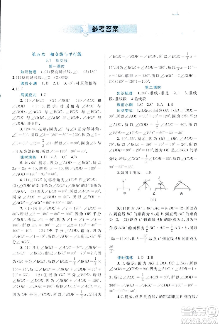 廣西師范大學(xué)出版社2019新課程學(xué)習(xí)與測評同步學(xué)習(xí)數(shù)學(xué)七年級下冊人教版答案