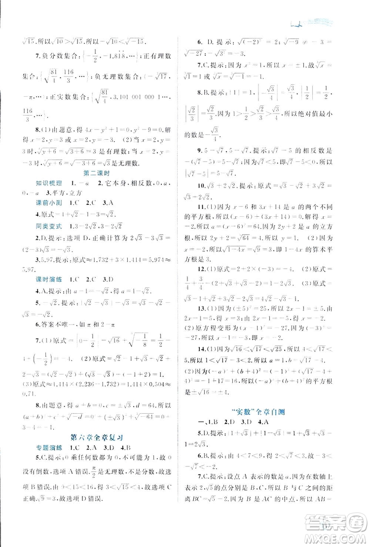 廣西師范大學(xué)出版社2019新課程學(xué)習(xí)與測評同步學(xué)習(xí)數(shù)學(xué)七年級下冊人教版答案