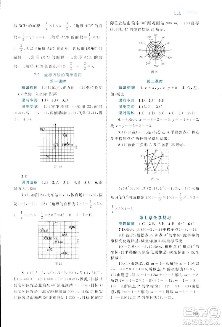 廣西師范大學(xué)出版社2019新課程學(xué)習(xí)與測評同步學(xué)習(xí)數(shù)學(xué)七年級下冊人教版答案