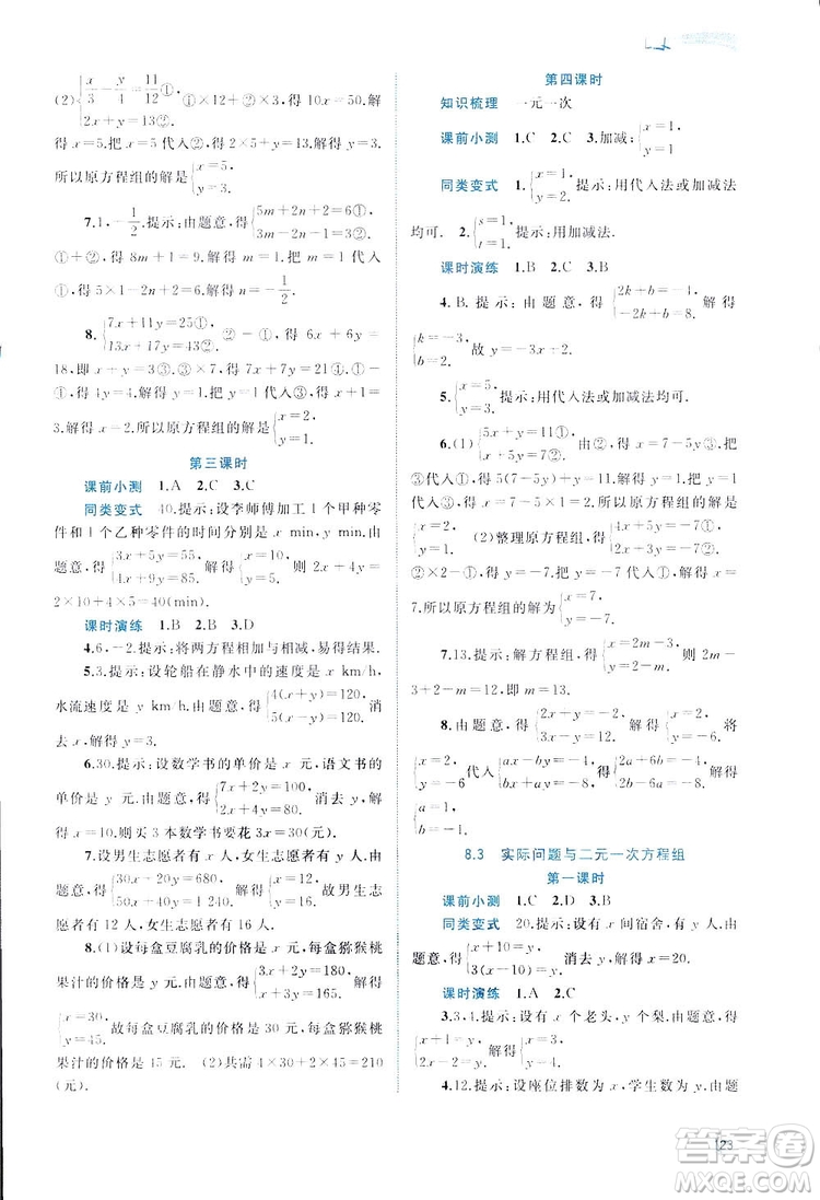 廣西師范大學(xué)出版社2019新課程學(xué)習(xí)與測評同步學(xué)習(xí)數(shù)學(xué)七年級下冊人教版答案