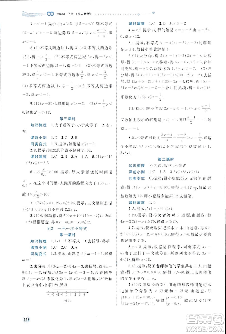 廣西師范大學(xué)出版社2019新課程學(xué)習(xí)與測評同步學(xué)習(xí)數(shù)學(xué)七年級下冊人教版答案