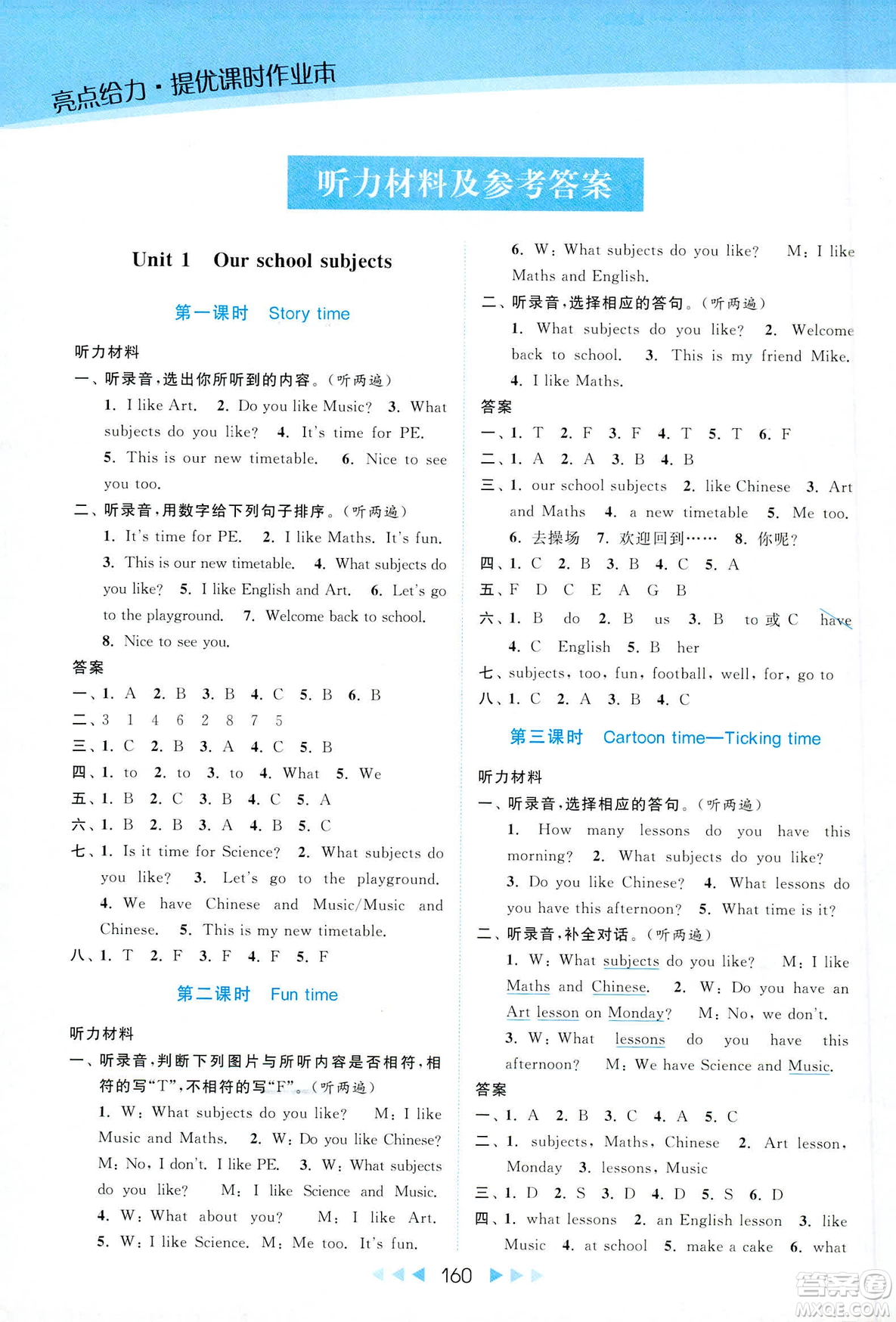 2019春亮點給力提優(yōu)課時作業(yè)本四年級下冊英語新課標(biāo)江蘇版參考答案