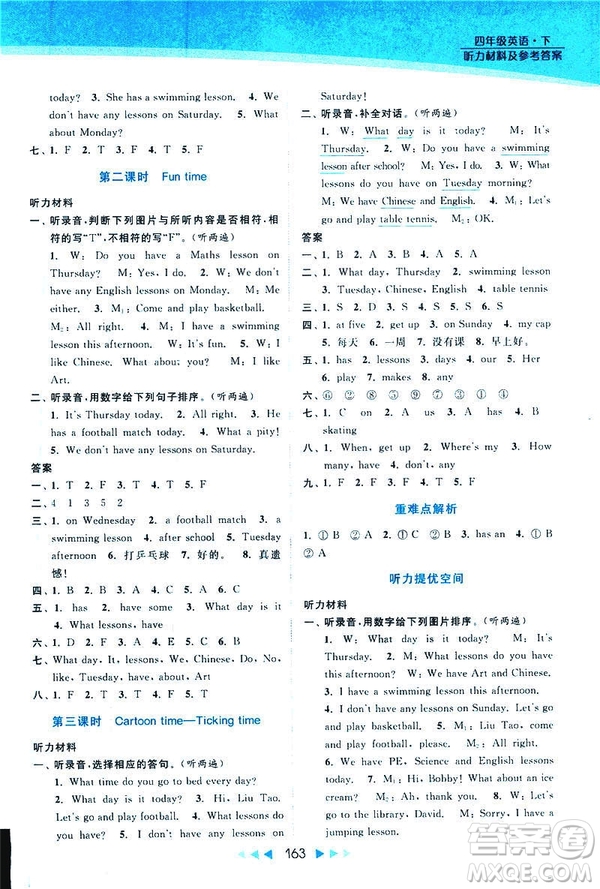 2019春亮點給力提優(yōu)課時作業(yè)本四年級下冊英語新課標(biāo)江蘇版參考答案