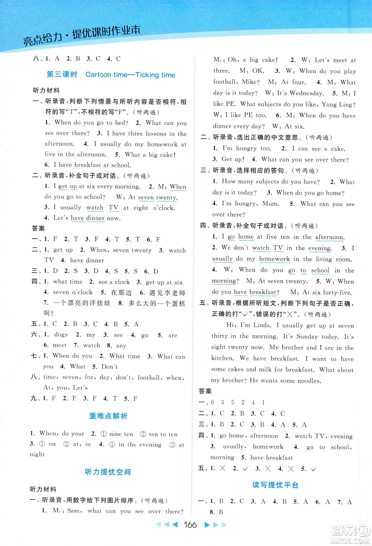 2019春亮點給力提優(yōu)課時作業(yè)本四年級下冊英語新課標(biāo)江蘇版參考答案