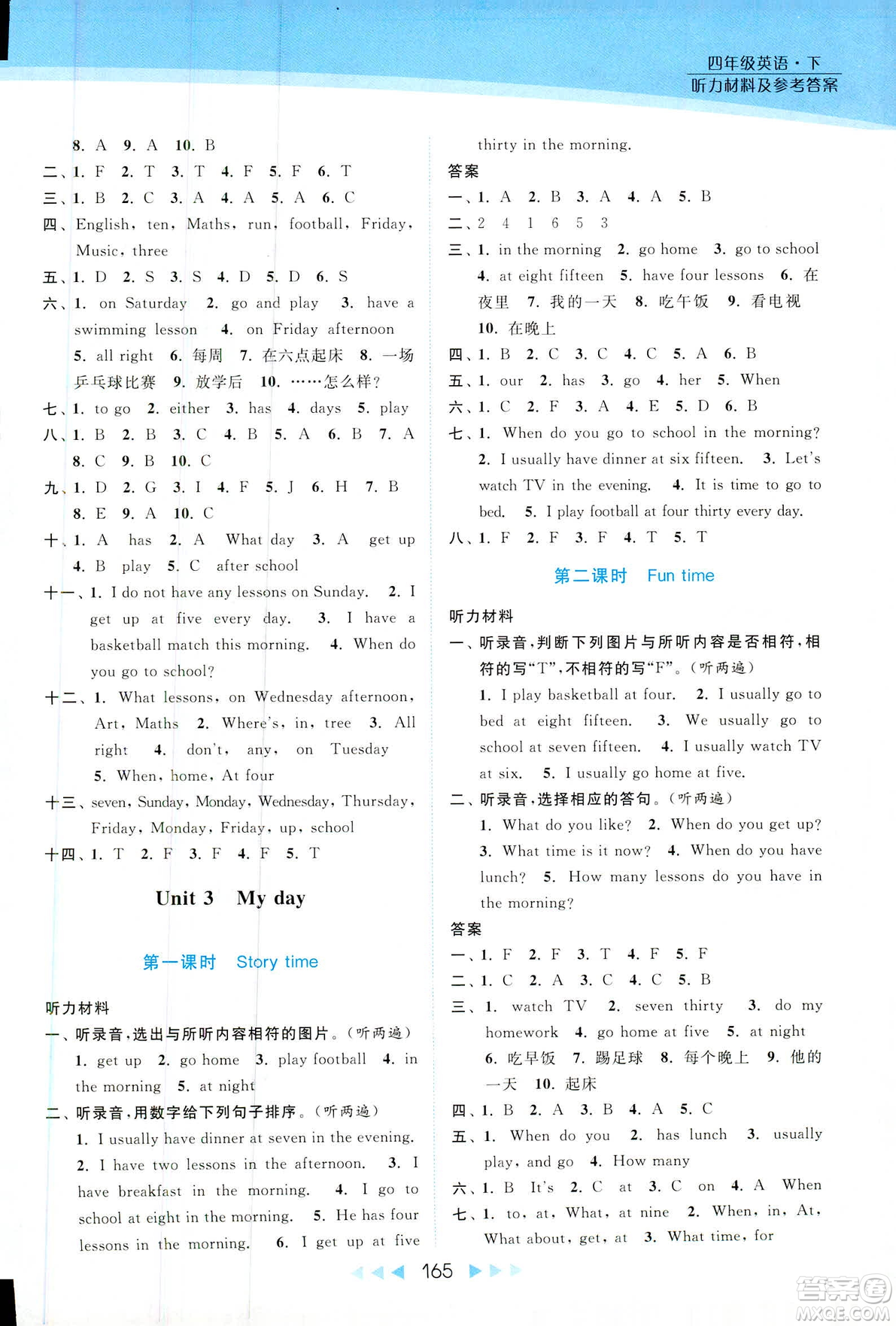 2019春亮點給力提優(yōu)課時作業(yè)本四年級下冊英語新課標(biāo)江蘇版參考答案