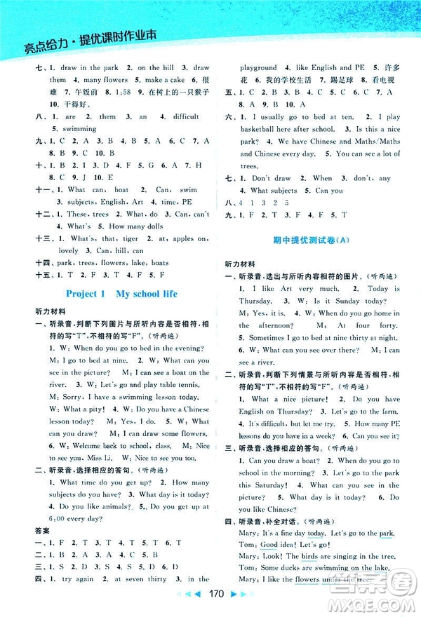 2019春亮點給力提優(yōu)課時作業(yè)本四年級下冊英語新課標(biāo)江蘇版參考答案