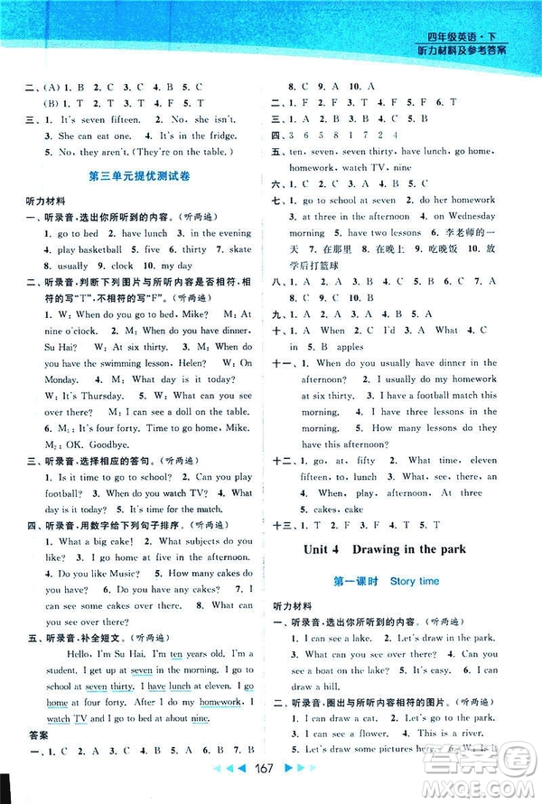 2019春亮點給力提優(yōu)課時作業(yè)本四年級下冊英語新課標(biāo)江蘇版參考答案