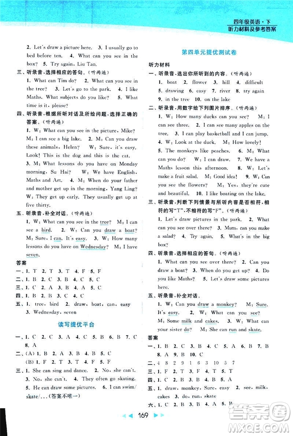 2019春亮點給力提優(yōu)課時作業(yè)本四年級下冊英語新課標(biāo)江蘇版參考答案