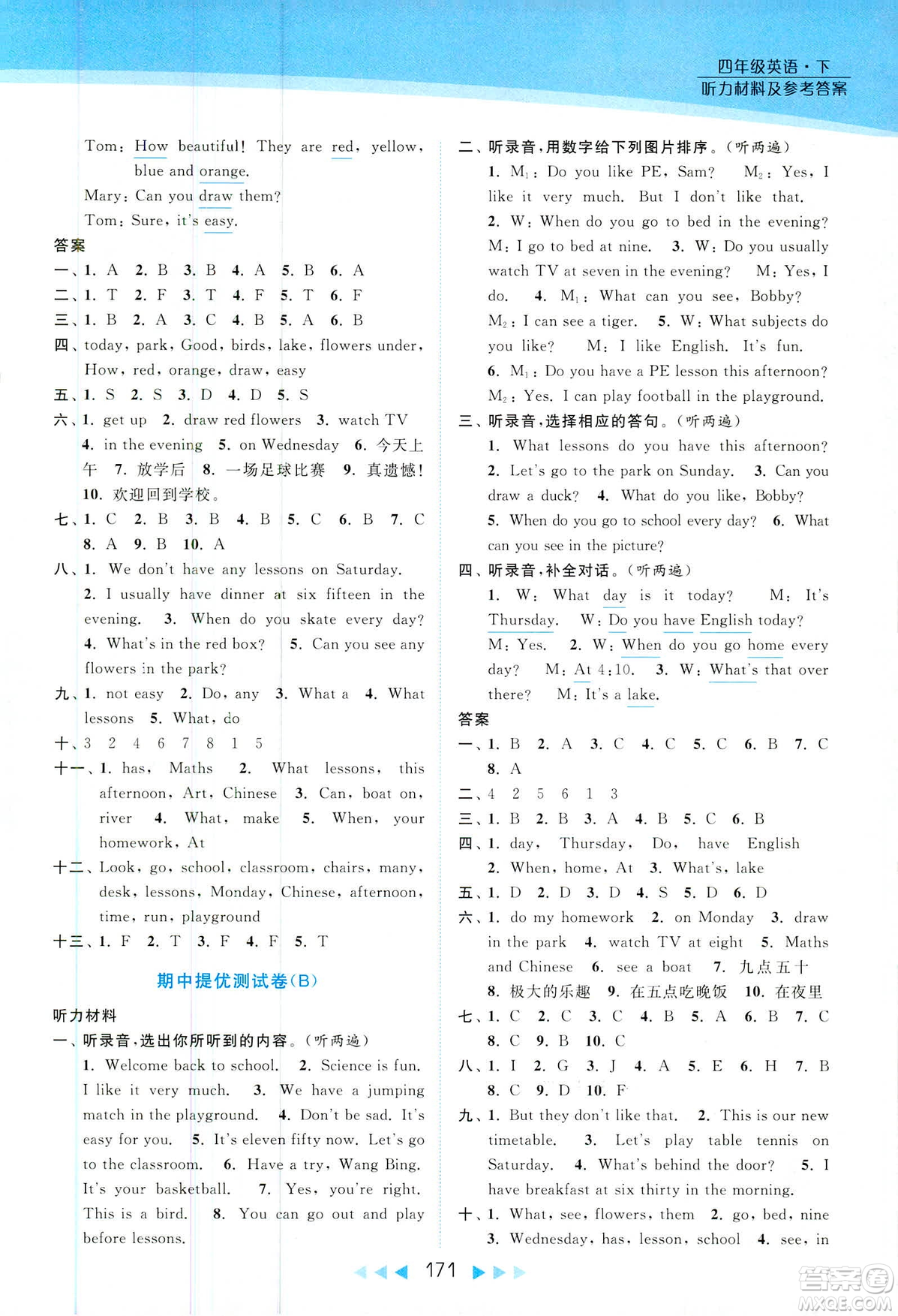 2019春亮點給力提優(yōu)課時作業(yè)本四年級下冊英語新課標(biāo)江蘇版參考答案