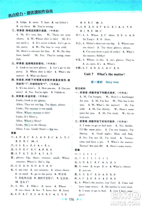 2019春亮點給力提優(yōu)課時作業(yè)本四年級下冊英語新課標(biāo)江蘇版參考答案