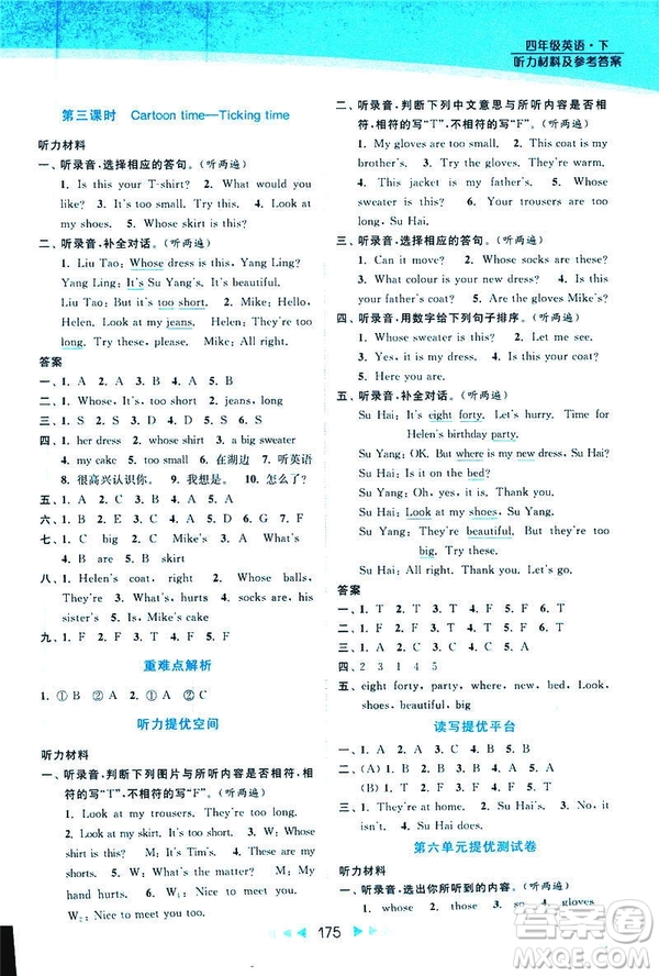 2019春亮點給力提優(yōu)課時作業(yè)本四年級下冊英語新課標(biāo)江蘇版參考答案