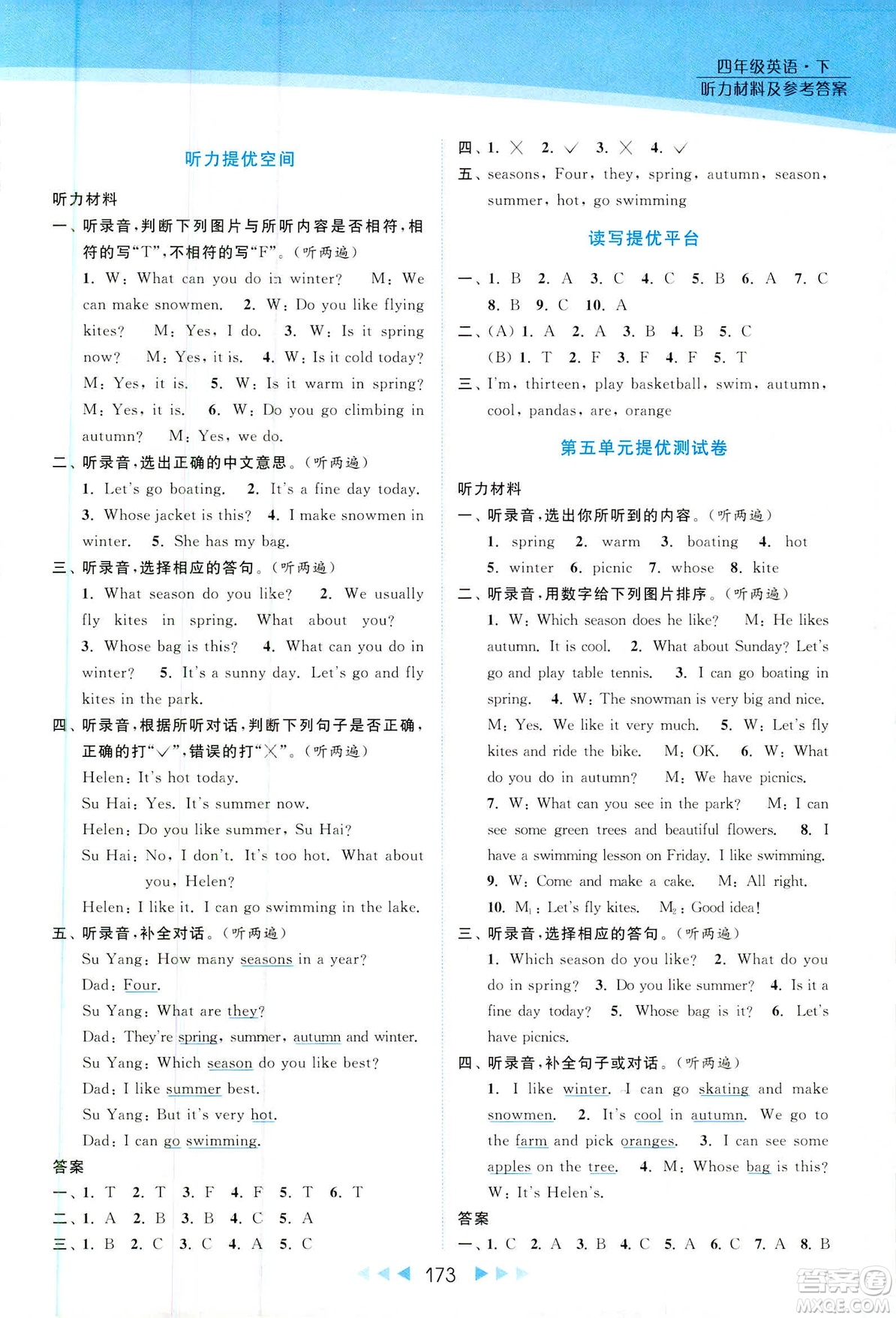 2019春亮點給力提優(yōu)課時作業(yè)本四年級下冊英語新課標(biāo)江蘇版參考答案