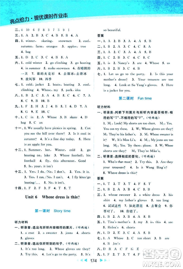 2019春亮點給力提優(yōu)課時作業(yè)本四年級下冊英語新課標(biāo)江蘇版參考答案