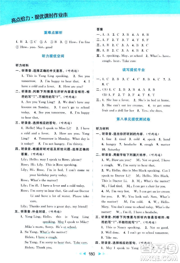 2019春亮點給力提優(yōu)課時作業(yè)本四年級下冊英語新課標(biāo)江蘇版參考答案