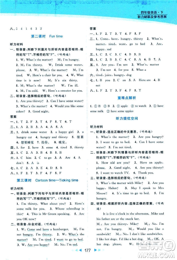 2019春亮點給力提優(yōu)課時作業(yè)本四年級下冊英語新課標(biāo)江蘇版參考答案