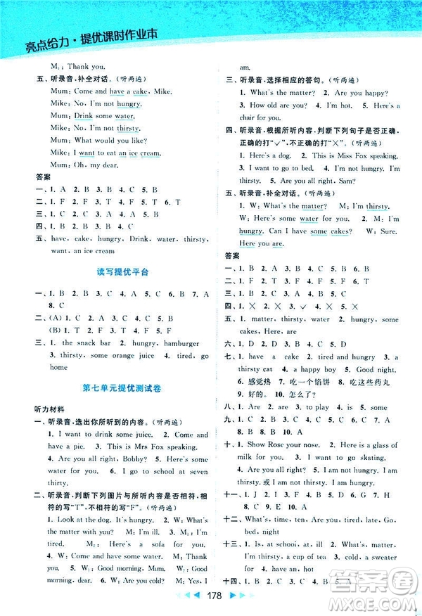 2019春亮點給力提優(yōu)課時作業(yè)本四年級下冊英語新課標(biāo)江蘇版參考答案