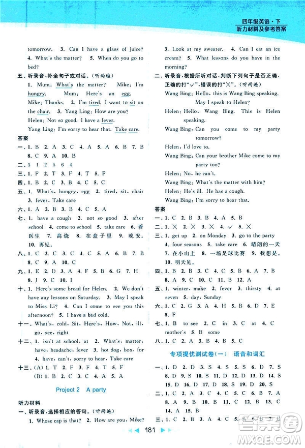 2019春亮點給力提優(yōu)課時作業(yè)本四年級下冊英語新課標(biāo)江蘇版參考答案