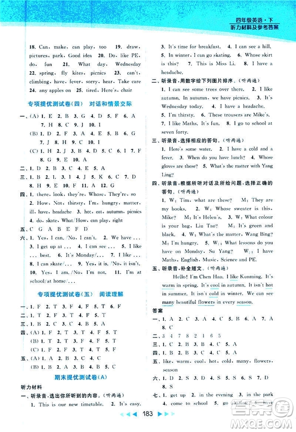 2019春亮點給力提優(yōu)課時作業(yè)本四年級下冊英語新課標(biāo)江蘇版參考答案