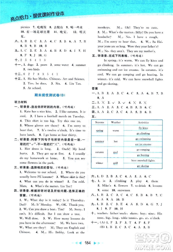 2019春亮點給力提優(yōu)課時作業(yè)本四年級下冊英語新課標(biāo)江蘇版參考答案