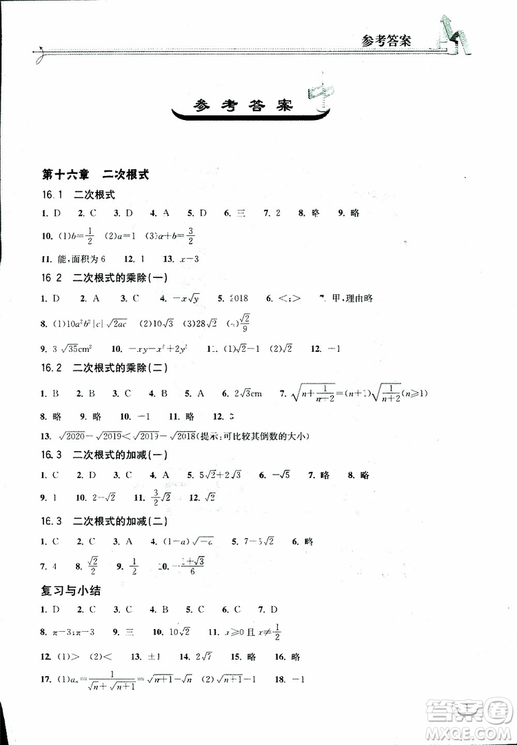 2019版長江作業(yè)本同步練習(xí)冊八年級下冊數(shù)學(xué)人教版參考答案