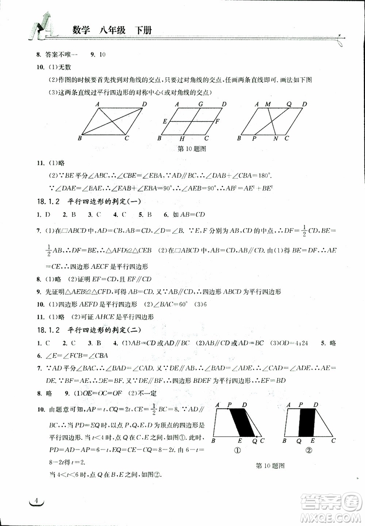 2019版長江作業(yè)本同步練習(xí)冊八年級下冊數(shù)學(xué)人教版參考答案