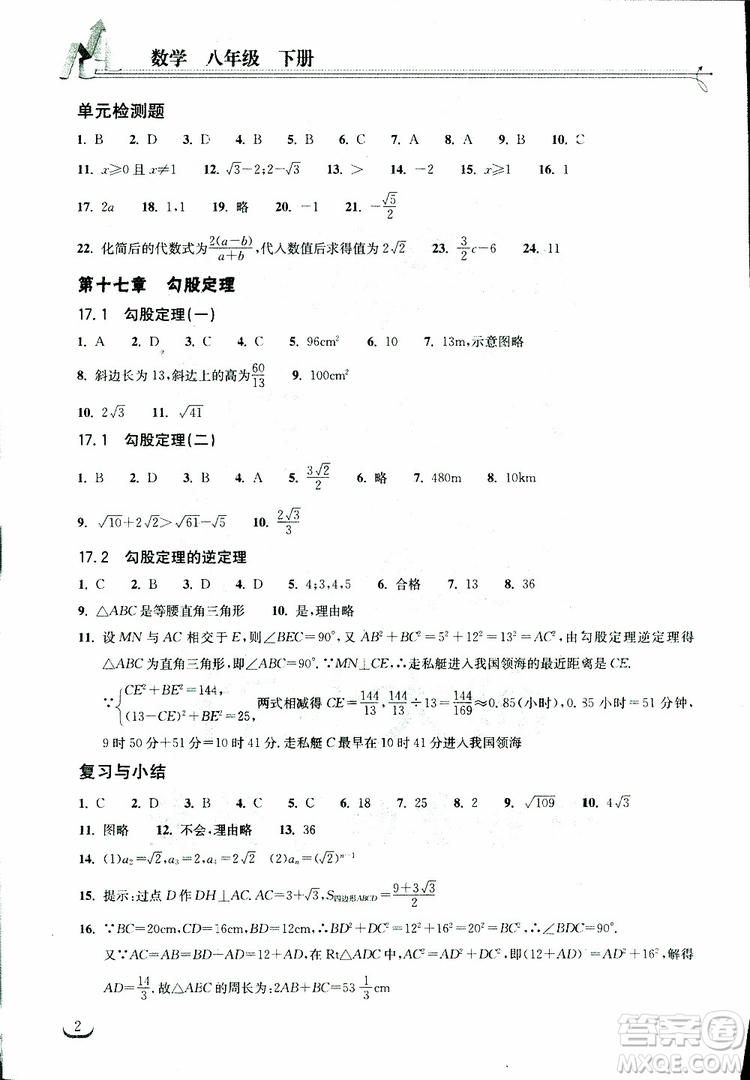 2019版長江作業(yè)本同步練習(xí)冊八年級下冊數(shù)學(xué)人教版參考答案