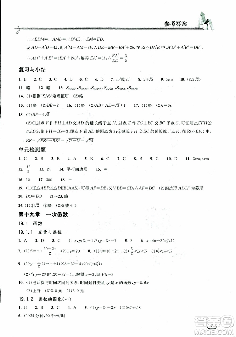 2019版長江作業(yè)本同步練習(xí)冊八年級下冊數(shù)學(xué)人教版參考答案