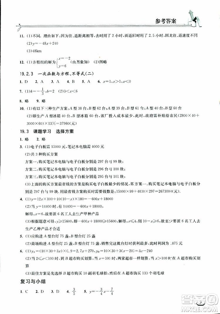 2019版長江作業(yè)本同步練習(xí)冊八年級下冊數(shù)學(xué)人教版參考答案