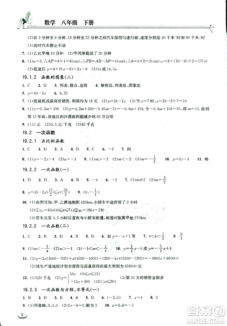 2019版長江作業(yè)本同步練習(xí)冊八年級下冊數(shù)學(xué)人教版參考答案