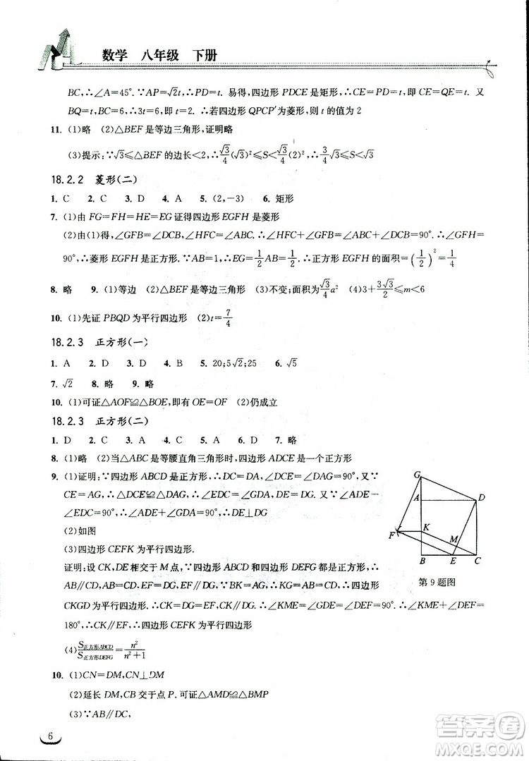 2019版長江作業(yè)本同步練習(xí)冊八年級下冊數(shù)學(xué)人教版參考答案