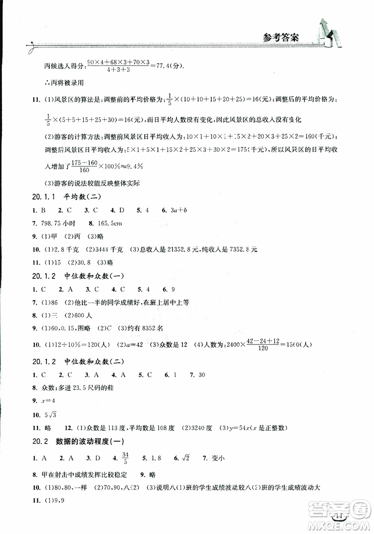 2019版長江作業(yè)本同步練習(xí)冊八年級下冊數(shù)學(xué)人教版參考答案