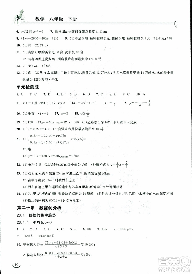 2019版長江作業(yè)本同步練習(xí)冊八年級下冊數(shù)學(xué)人教版參考答案