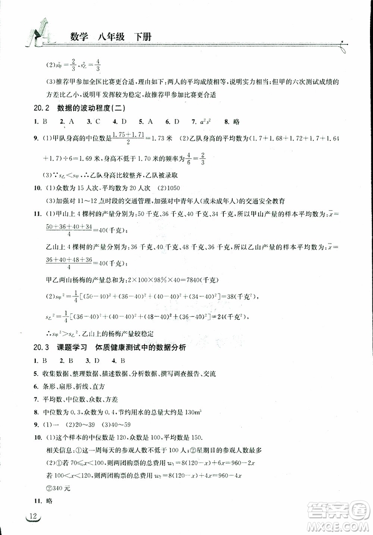 2019版長江作業(yè)本同步練習(xí)冊八年級下冊數(shù)學(xué)人教版參考答案