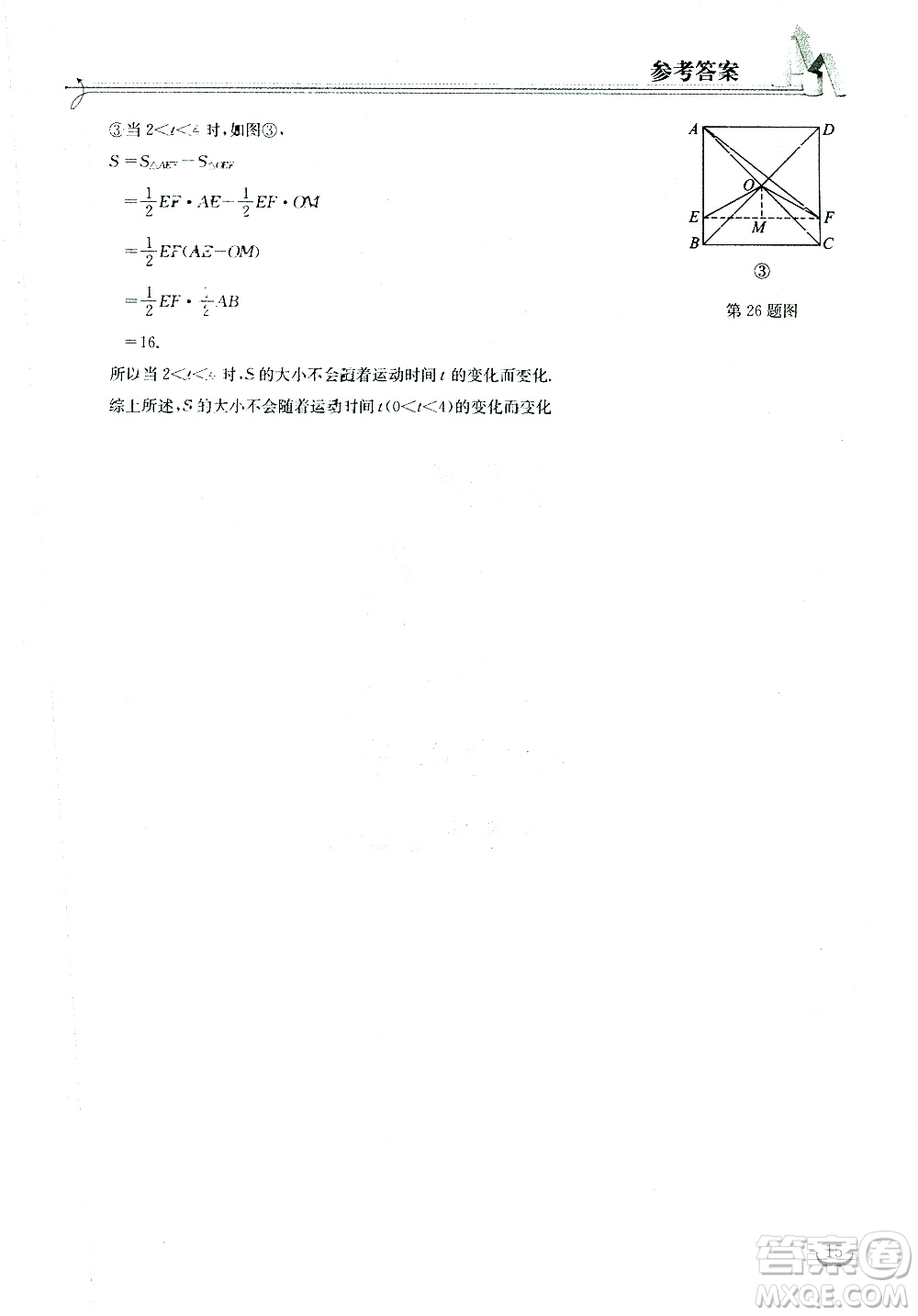 2019版長江作業(yè)本同步練習(xí)冊八年級下冊數(shù)學(xué)人教版參考答案