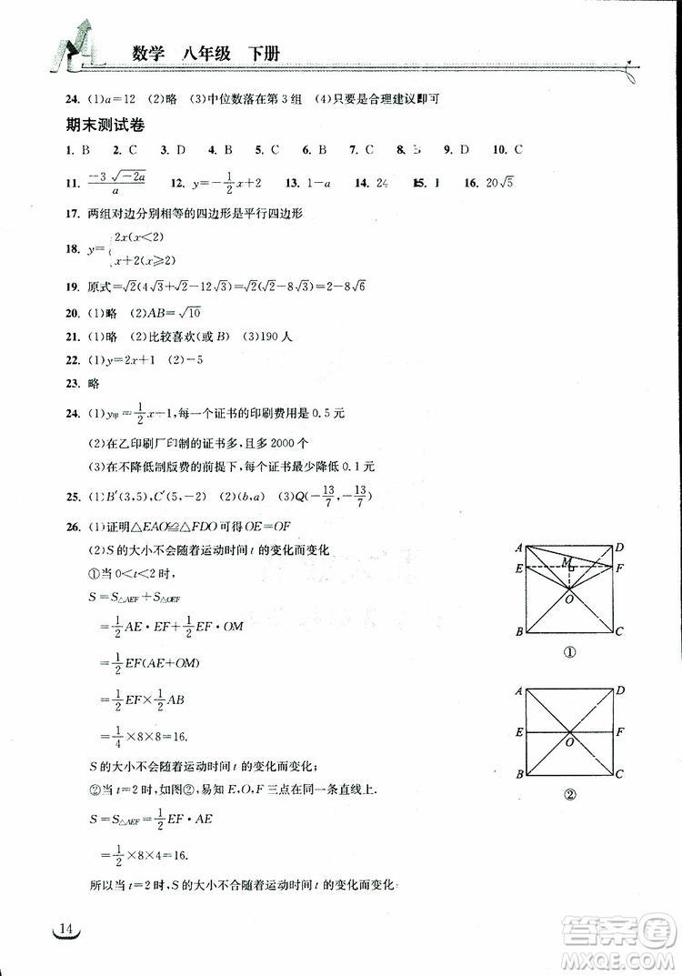 2019版長江作業(yè)本同步練習(xí)冊八年級下冊數(shù)學(xué)人教版參考答案