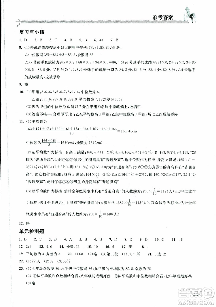 2019版長江作業(yè)本同步練習(xí)冊八年級下冊數(shù)學(xué)人教版參考答案