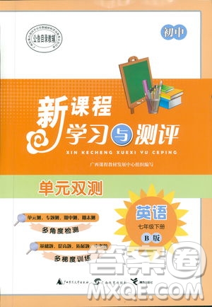 2019廣西師范大學(xué)出版社初中新課程學(xué)習(xí)與測評單元雙測英語七年級下冊B版答案