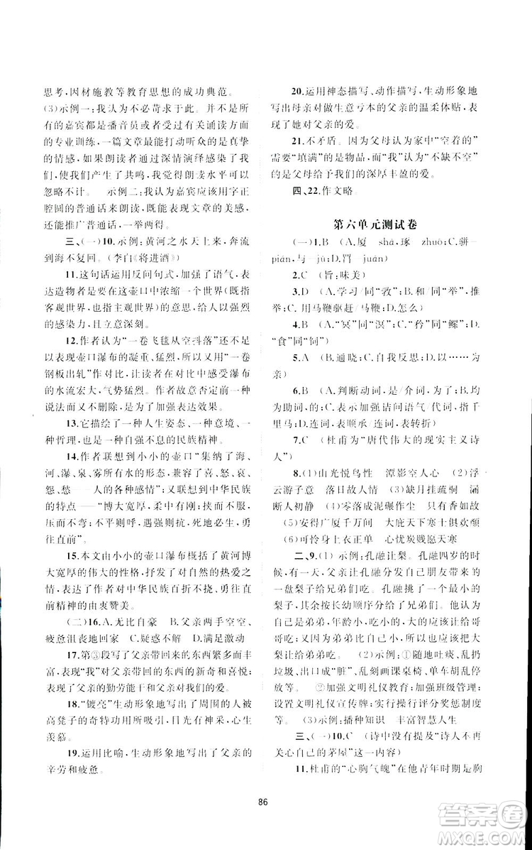 廣西師范大學出版社2019新課程學習與測評單元雙測語文八年級下冊A版答案