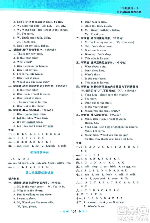  2019春亮點(diǎn)給力提優(yōu)課時(shí)作業(yè)本三年級(jí)下冊(cè)英語新課標(biāo)江蘇版答案