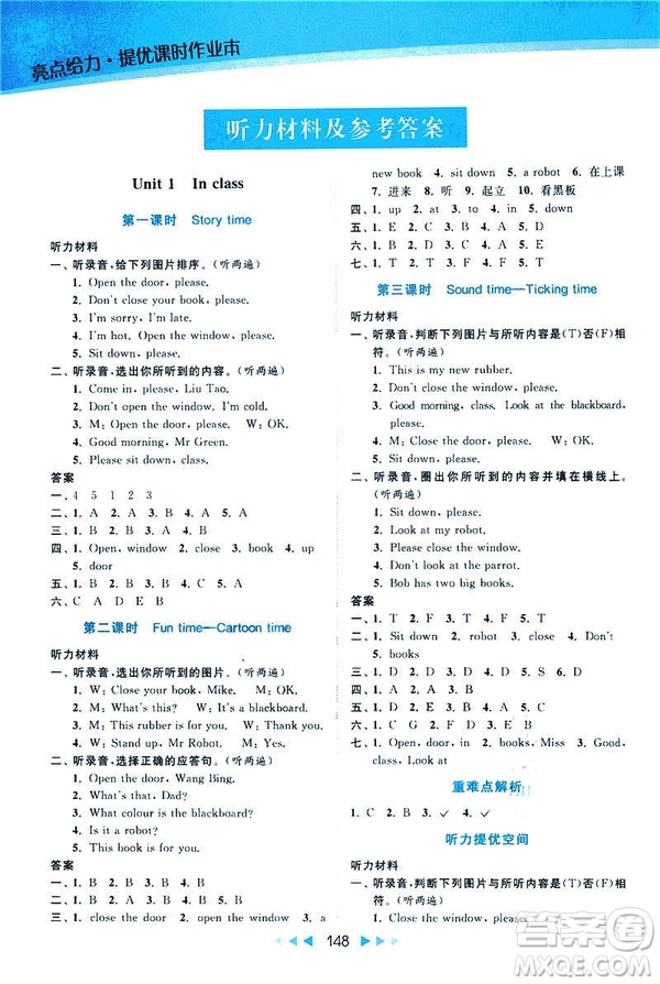  2019春亮點(diǎn)給力提優(yōu)課時(shí)作業(yè)本三年級(jí)下冊(cè)英語新課標(biāo)江蘇版答案