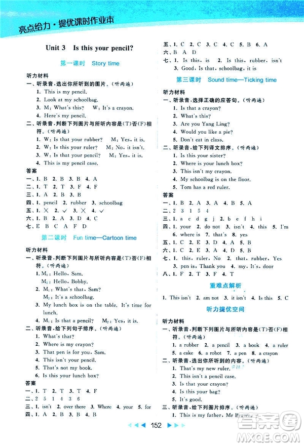  2019春亮點(diǎn)給力提優(yōu)課時(shí)作業(yè)本三年級(jí)下冊(cè)英語新課標(biāo)江蘇版答案