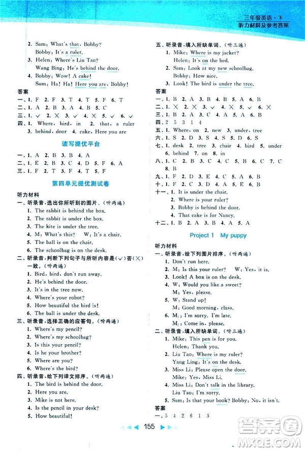  2019春亮點(diǎn)給力提優(yōu)課時(shí)作業(yè)本三年級(jí)下冊(cè)英語新課標(biāo)江蘇版答案