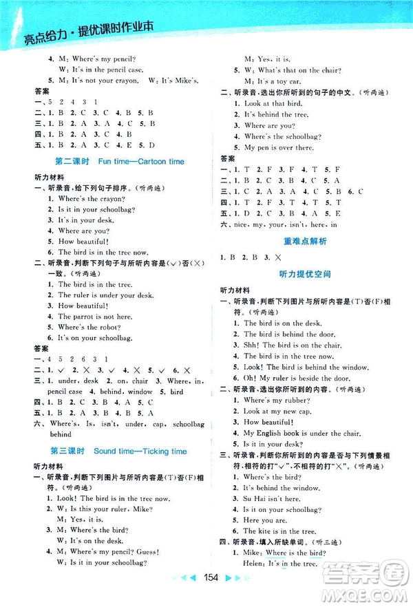  2019春亮點(diǎn)給力提優(yōu)課時(shí)作業(yè)本三年級(jí)下冊(cè)英語新課標(biāo)江蘇版答案