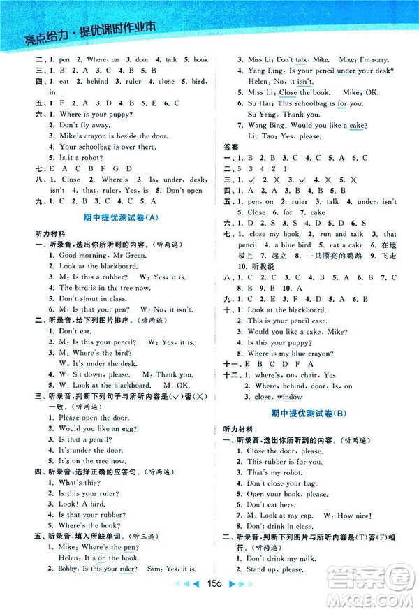  2019春亮點(diǎn)給力提優(yōu)課時(shí)作業(yè)本三年級(jí)下冊(cè)英語新課標(biāo)江蘇版答案