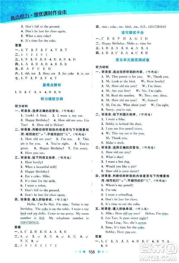  2019春亮點(diǎn)給力提優(yōu)課時(shí)作業(yè)本三年級(jí)下冊(cè)英語新課標(biāo)江蘇版答案