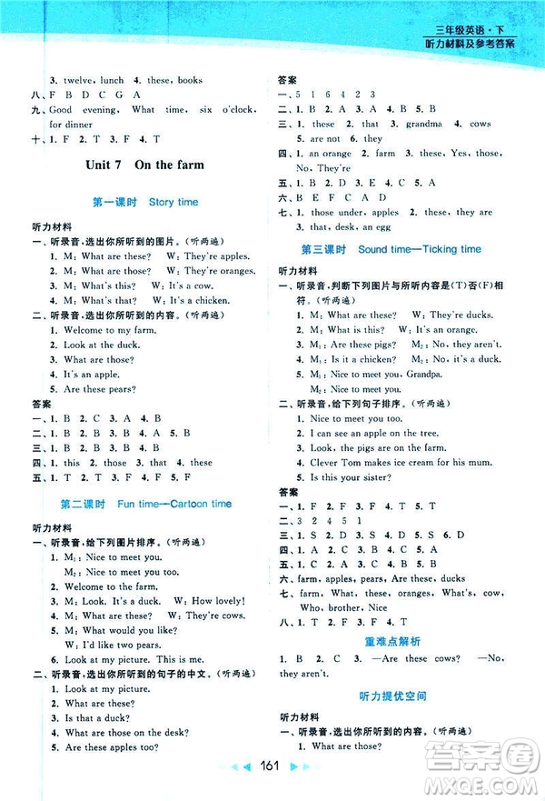  2019春亮點(diǎn)給力提優(yōu)課時(shí)作業(yè)本三年級(jí)下冊(cè)英語新課標(biāo)江蘇版答案