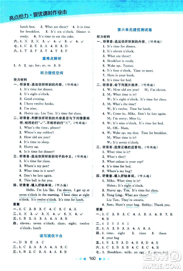  2019春亮點(diǎn)給力提優(yōu)課時(shí)作業(yè)本三年級(jí)下冊(cè)英語新課標(biāo)江蘇版答案